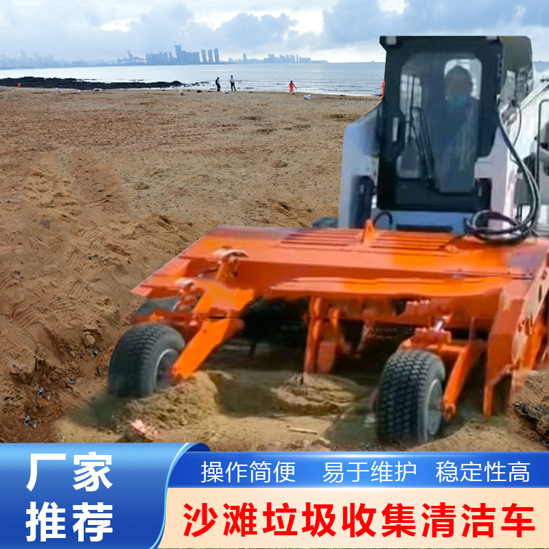 海南沙滩清洁器高效清理海滩滑移装载机沙滩清洁垃圾清理清扫器