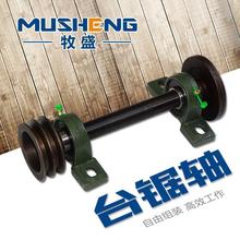 简易木工台锯主轴 台剧座轴总成台锯轴 推台锯剧剧轴座轴承垒德株