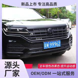 Suitable for 19-25 models suitable for Touareg Black Samurai suit Black Glow Strip Sticker Middle Net Car Window Trim Strip Modified Yuyan