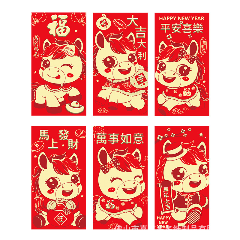 马年新款红包创意卡通马生肖压岁大小号利是封过新年红包袋批发|undefined