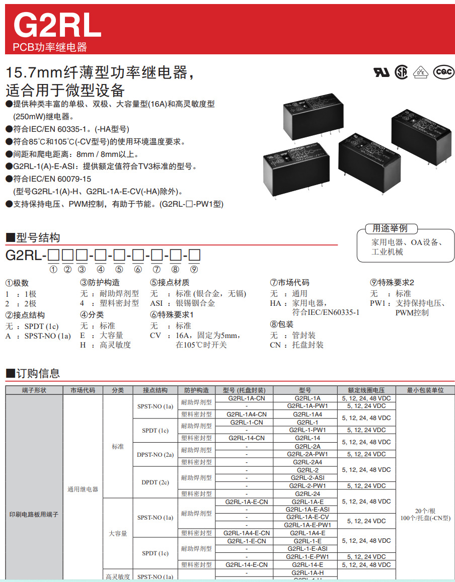 欧姆龙G2RL-14-E DC24全新原装正品继电器优势库存-阿里巴巴