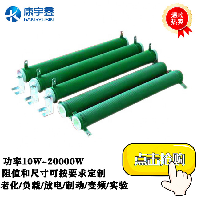 功率电阻器 变频/绕线/制动放电测试电阻器10W~10000W20R1KR