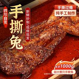 四川特色麻辣五香手撕烤兔整只兔子肉成都自贡冷吃兔熟食特产零食