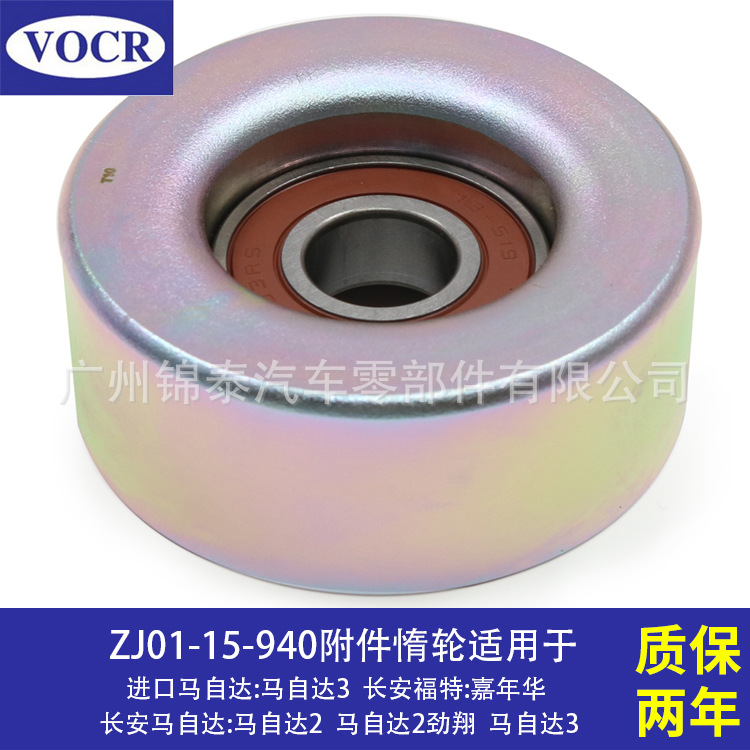 ZJ01-15-940 automobile engine enclosure Idler Belt Tensioner apply Mazda 2 Jin Xiang