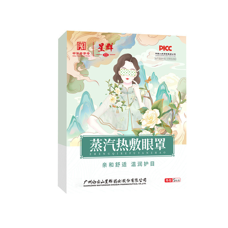 白雲山蒸気アイマスク艾草葉黄素熱敷アイパッチメーカー自己発熱遮光睡眠アイマスク卸売り|undefined