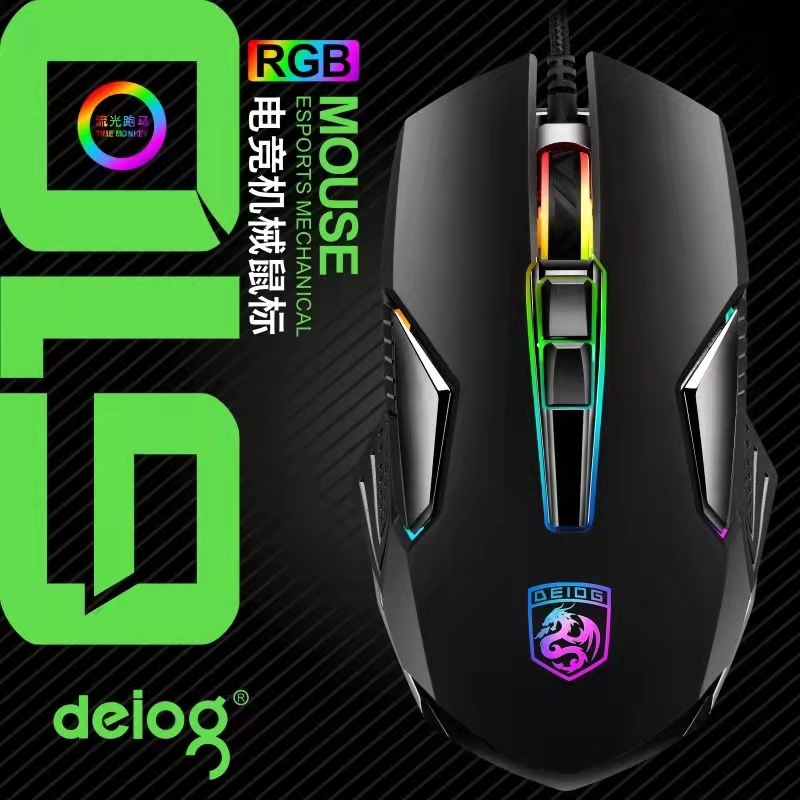 德意龙G10鼠标USB电竞专吃鸡LOL电脑宏RGB笔记本绝地求生魔兽APEX