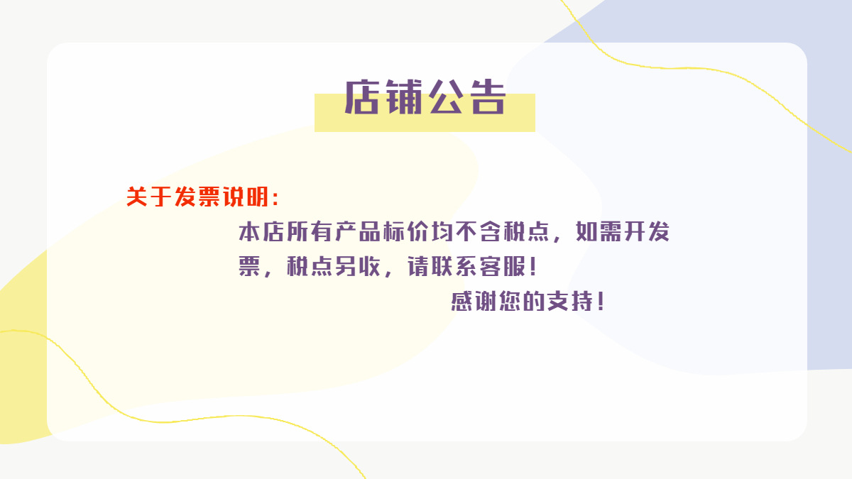 发票公告