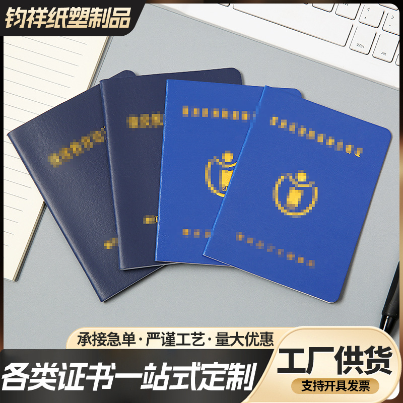 职业技能培训结业证书定制荣誉等级证书外壳企业安全培训合格证书