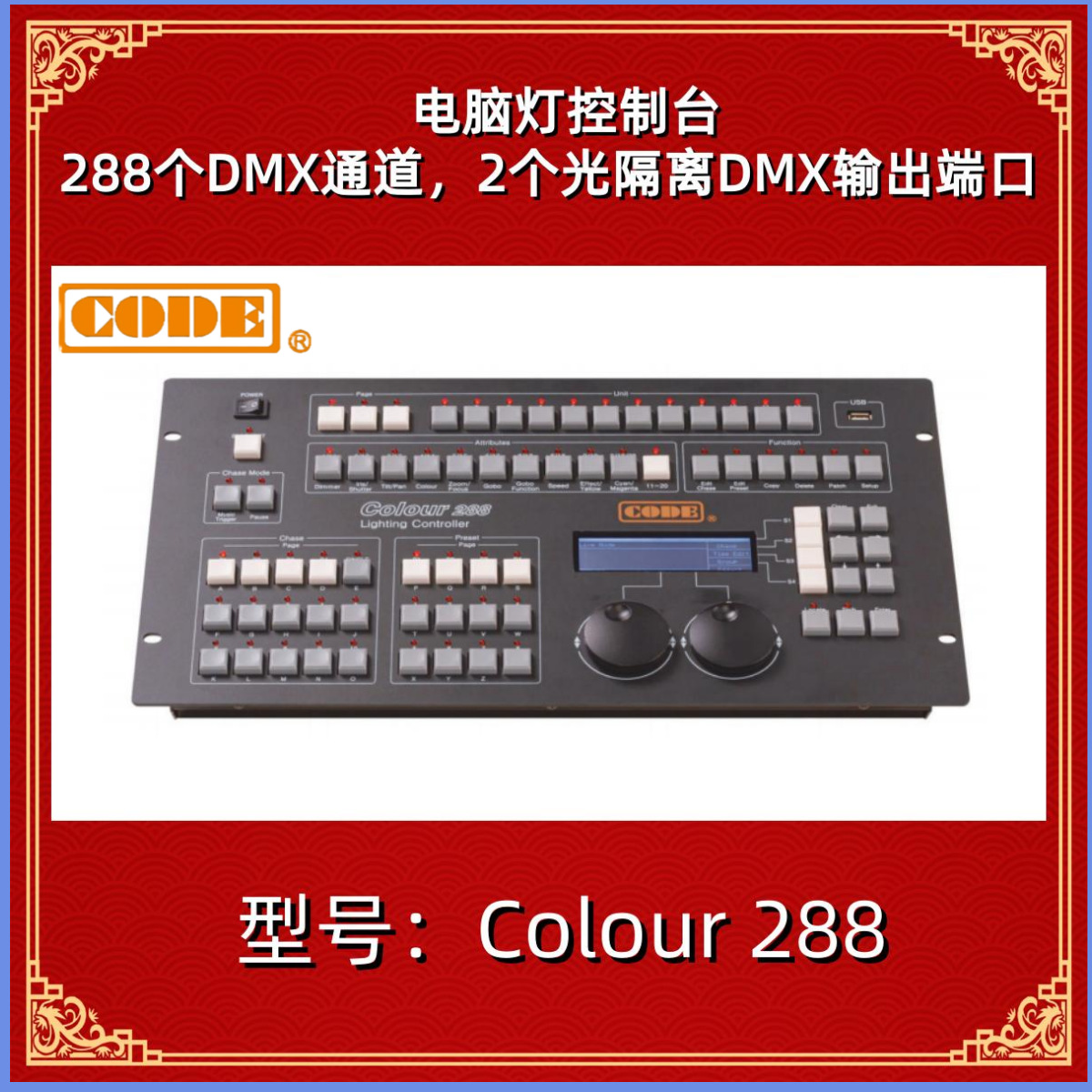 顾德 CODE 灯光控台 Colour 288电脑灯控制台 摇头灯控台 调光台