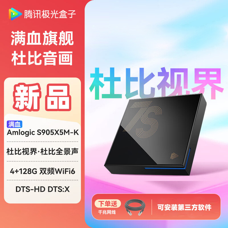 Tencent Aurora 7S Tv Box Set-Top Box Network Player Android Tv Box Smart High-Definition Screen Projection Magic Box