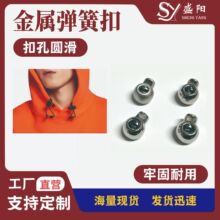金属球形弹簧扣 箱包绳扣止绳扣 服装辅料圆型绳锁扣厂家现货批发