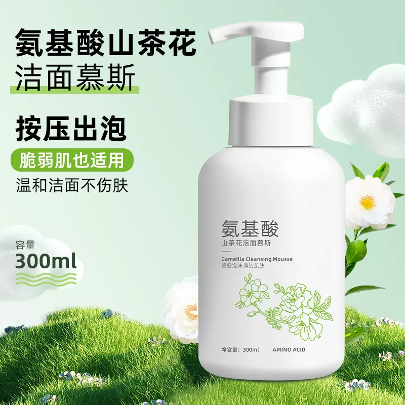 氨基酸山茶花洁面慕斯洗面奶深层清洁细腻毛孔控油泡沫洁面乳卸妆