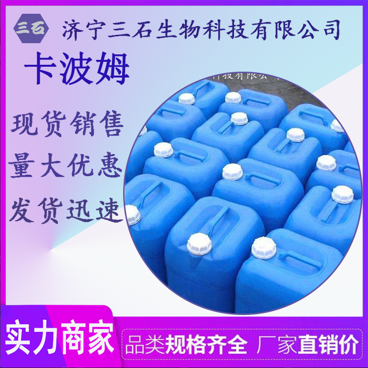 厂家直销 卡波姆 凝胶形成剂 透明凝胶化妆品级原料