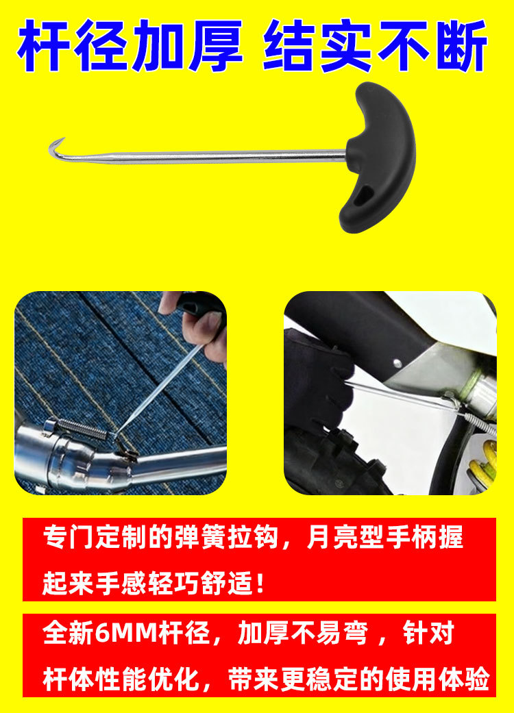 Motorcycle Exhaust Pipe Spring Disassembly Hook, Electric Vehicle Kickstand Clutch Side Bracket Spring Hook