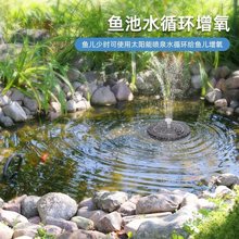 太阳能喷泉户外庭院鱼池自动增氧循环水泵景观喷头水缸小型喷水器