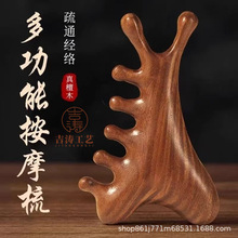 四合一檀木按摩梳头皮脱发头疗刮痧疏通经络脸部眼部檀木梳防脱发