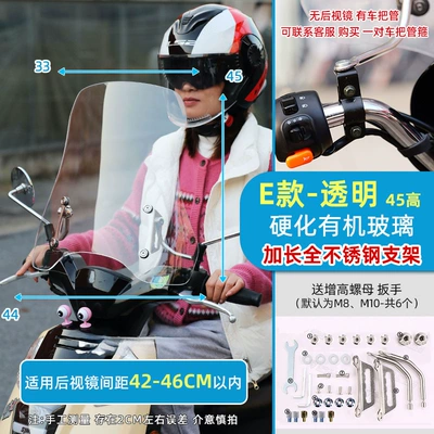 Motorcycle front windshield Bracket Motorcycle Windshield Suitable - 27e-type-hardened-plexiglass-50-thick45-high-transparent-extended-bracket