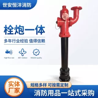 定制栓炮一体式消防水炮地上式消防炮消火栓大流量远射程栓炮一体