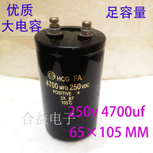 250v4700uf 65×105 高频 低阻 长寿命 螺丝脚铝电解电容