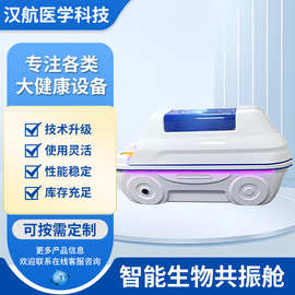 生物能量太空舱汗蒸光子嫩肤共振理疗养生仓红外线全身汗蒸出汗舱