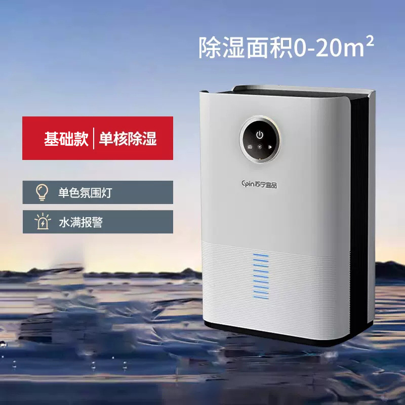 蘇寧宜品除湿機家庭用吸湿屋内サイレント除湿機広東省空気清浄機オールインワン機|undefined