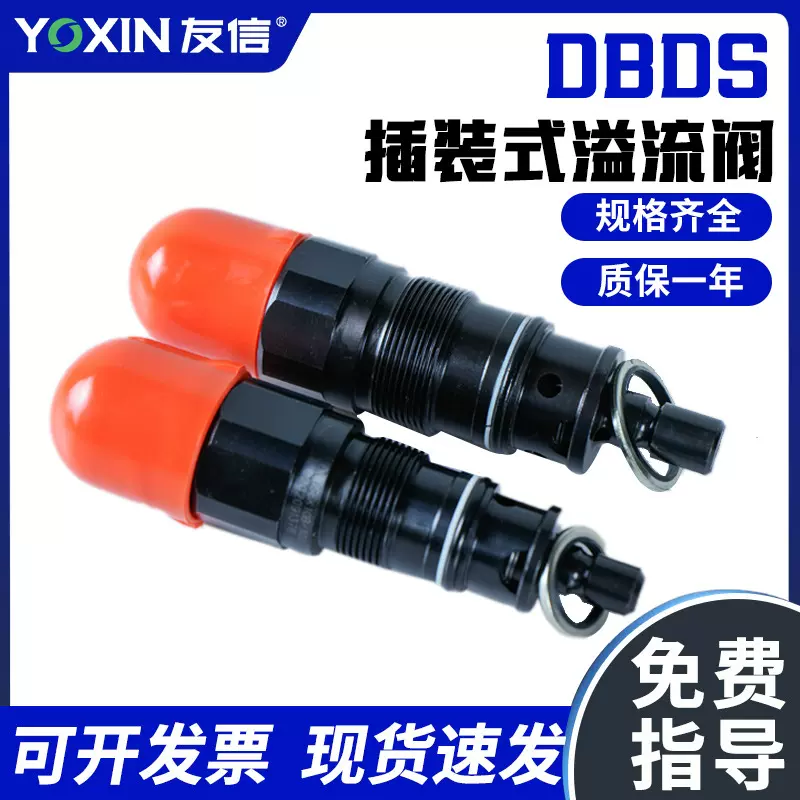 友信液压 华德DBDS插装式溢流阀 现货速发 可开发票