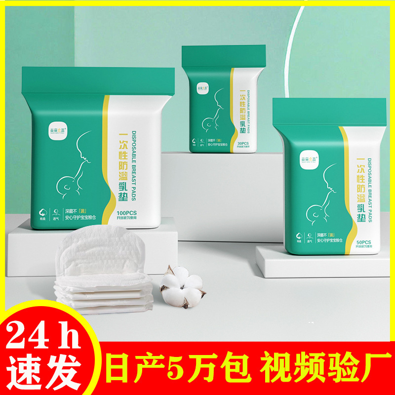 disposable breathable postpartum ultra thin breast pads for…