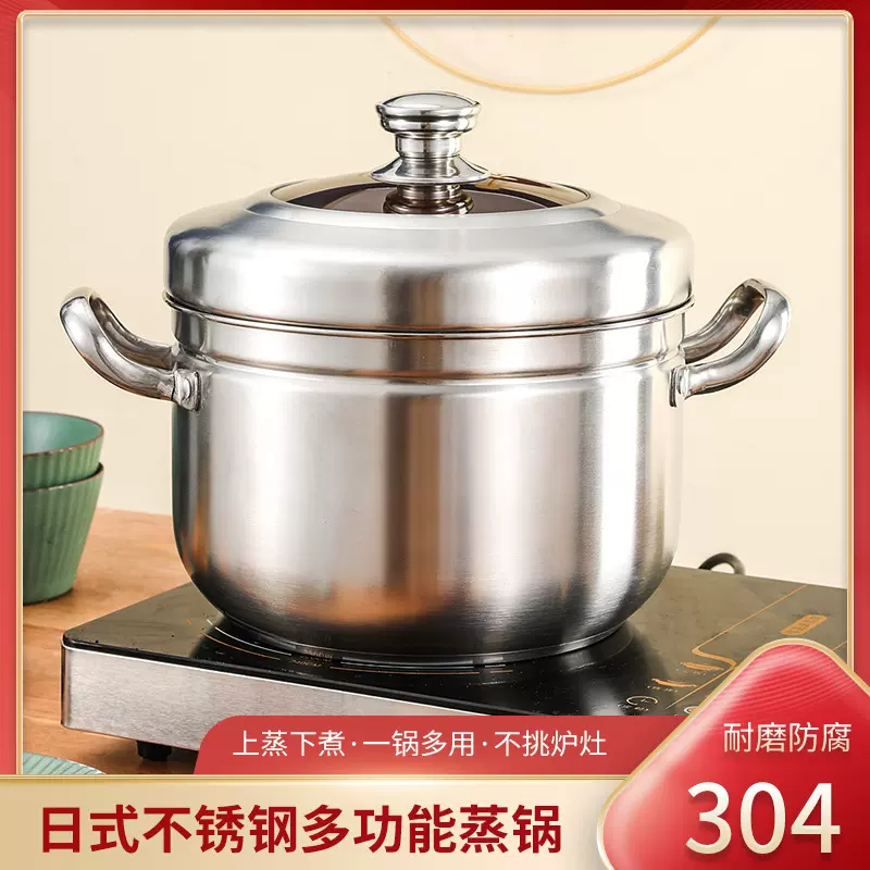 日式蒸锅隔水上蒸下煮一体锅全304不锈钢家用燃气灶用食品级316