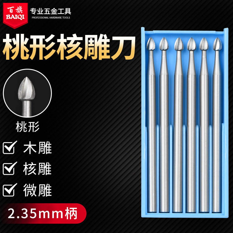 电动雕刻刀核雕刀铣刀开槽桃型针微精雕木工工具牙机钨钢修型头