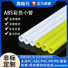 abs彩色胶管定制工厂空心管帐篷支撑管小口径硬管玩具塑料管abs管