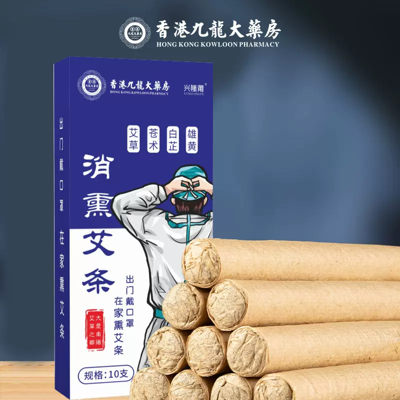 艾条消毒家用艾灸消杀纯艾叶房间熏艾杀菌艾条渣条艾灸条电加热