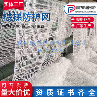 Supply Stair Protection Net, Stair Fence, Fall Protection, Construction Safety, Strong and Durable Climbing Net