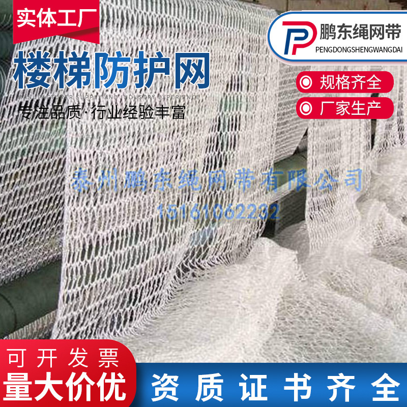 供应楼梯防护网 楼梯围栏 防坠落 建筑安全结实耐用攀爬网