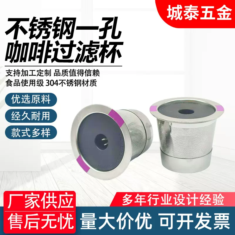 兼容keurig咖啡机重复使用咖啡过滤器循环五金滤网单孔咖啡过滤杯