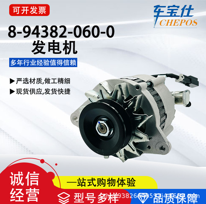 Suitable for Isuzu Series 8-94382-060-0 Car Generator 8941224883 Car Accessories Dropshipping