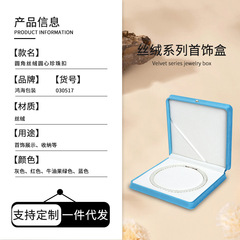 絲絨布珍珠項鍊盒馬卡龍色簡約珠寶項鍊首飾盒母親節飾品包裝禮盒