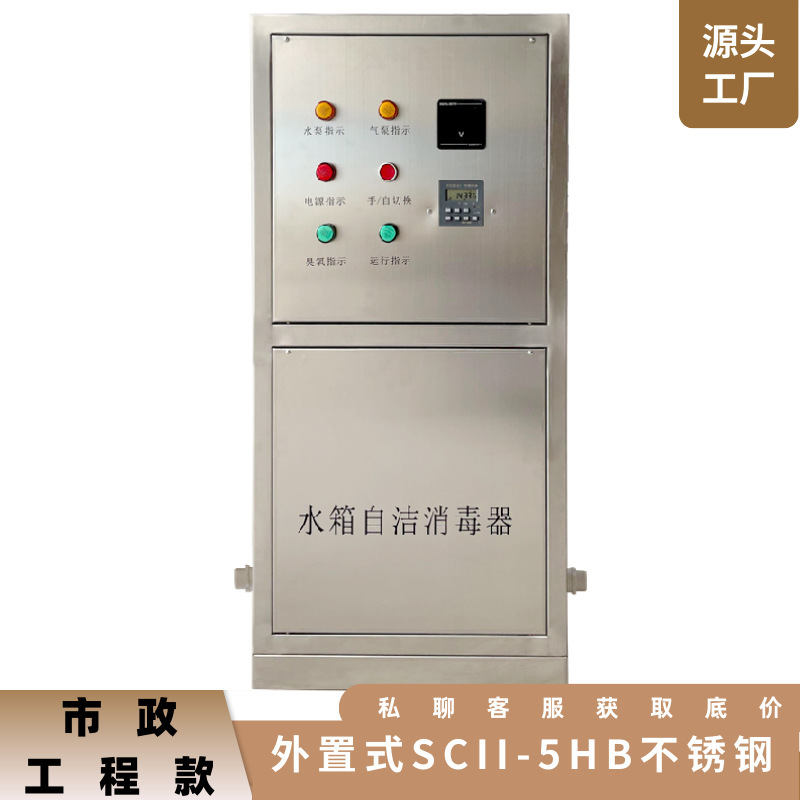 水槽セルフクリーニング滅菌器内蔵外部オゾン滅菌微電解消防生活用水処理装置|undefined