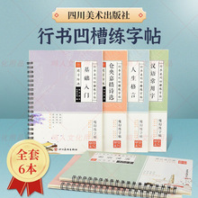 行书练字帖基础入门硬笔字帖唐诗散文成人练字速成凹槽魔法练字帖