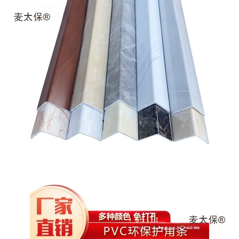 PVC护角条免打孔门窗直角拐弯护墙角防撞保护条瓷砖装饰附麦太保