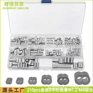 Oval aluminum sleeve 210PCs boxed 8-shaped wire rope Chuck single hole round buckle lock aluminum buckle M1.2-M4