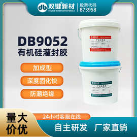 双键DB9052 厂家 有机硅弹性电子灌封胶   电蚊香加热器灌封胶