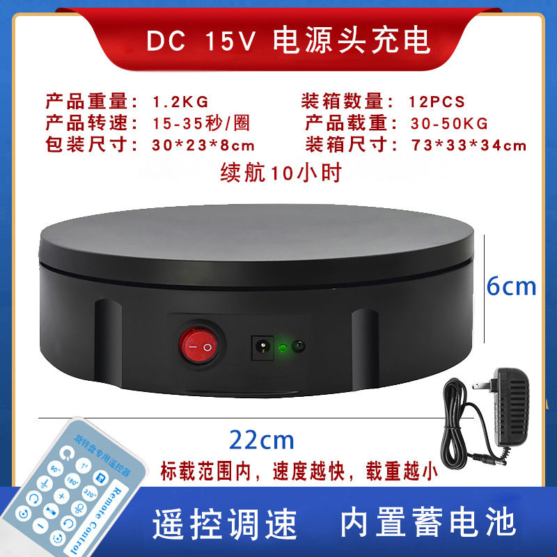 22cm 충전 턴테이블 50kg 적재 용량 블랙