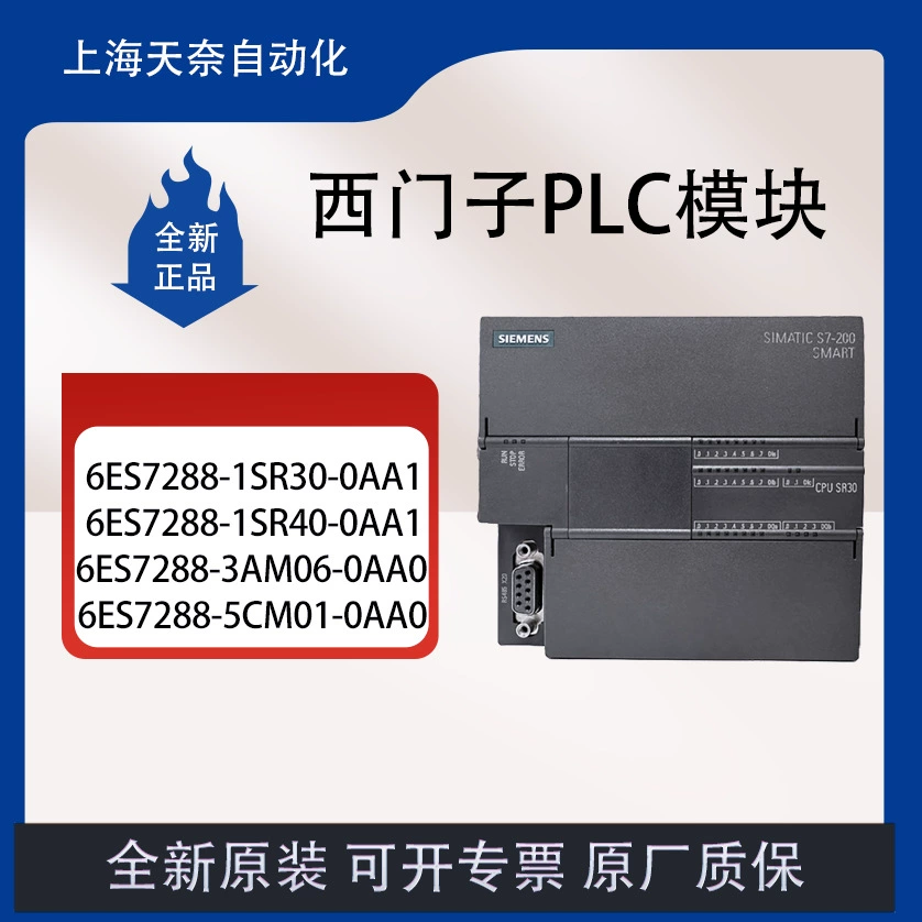6ES7288-1SR30-0AA1 абсолютно новый оригинальный модуль S7-200SMARTPLC1SR30, расширяемый, интеллектуальный
