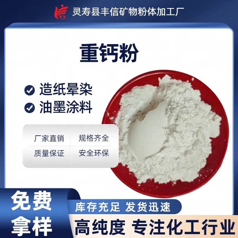 工业纳米级碳酸钙 白度好粉质细腻 化肥用重钙粉 饲料添加重钙