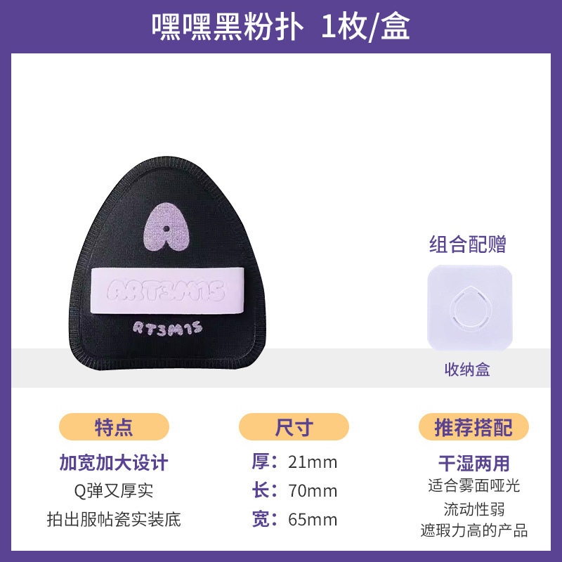 凹凸迷思粉扑植绒大双面派菱妹妹小手指嘿嘿黑墩墩湿漉漉不吃粉|undefined