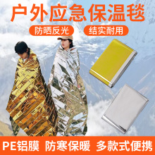 急救毯野外生存户外急救生毯保温防晒毯防寒冻应急物资装备代批发