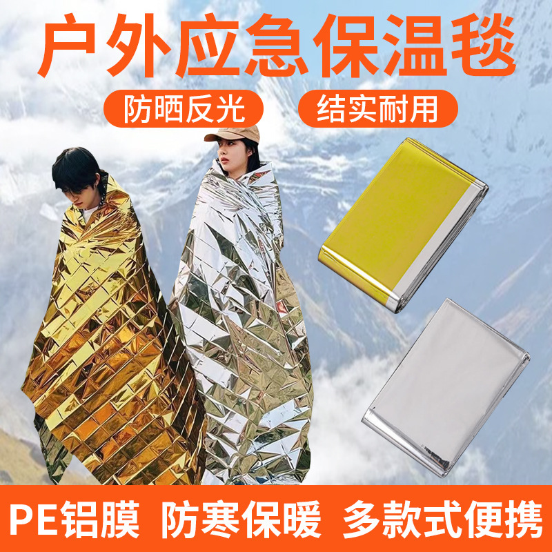 Emergency Blanket, Wilderness Survival, Outdoor Emergency Blanket, Thermal Insulation, Sun Protection Blanket, Cold Protection, Emergency Supplies and Equipment Wholesale