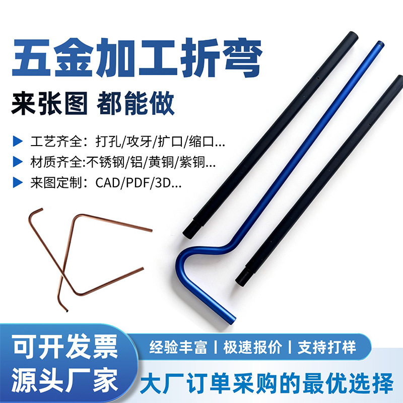 定制不锈钢/铝/铜折弯加工阳极氧化表面处理CNC加工车牙打孔扩口