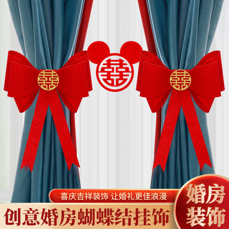 Wedding room decoration butterfly bow decoration living room curtains preparing for marriage auspicious characters for both parties new house set wedding supplies complete set
