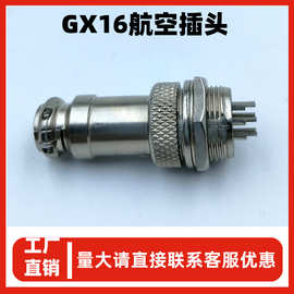 实心插针耐高温gx16航空插头2-10芯耐插拔组装式m16公母对接插头